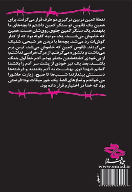 فانوس کمین